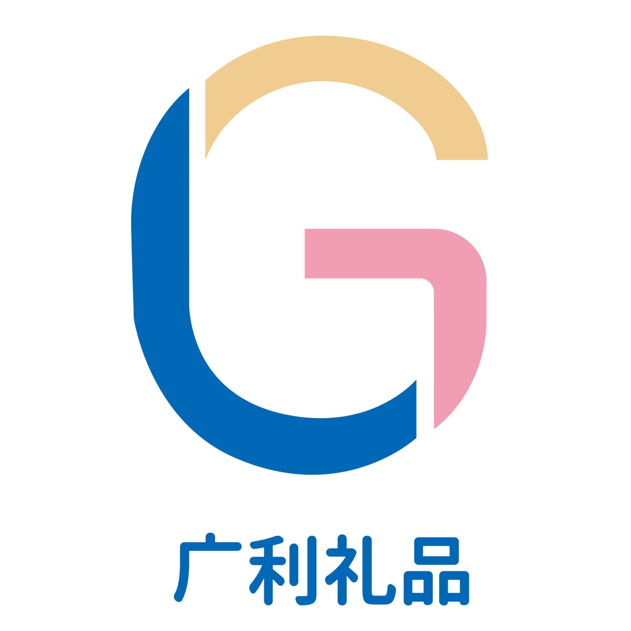 深圳市广利礼品制造有限公司
